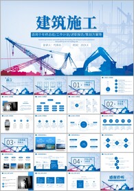 建筑施工安全生产工作总结ppt