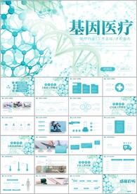生物基因细胞DNA医疗ppt