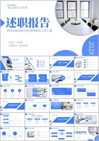 经理年终总结述职报告ppt