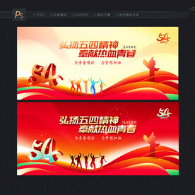 青年节活动背景