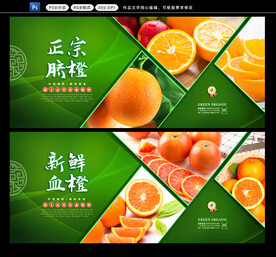  橙子展板