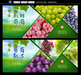 葡萄广告