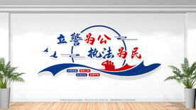公安文化墙