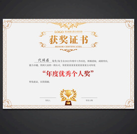 获奖证书