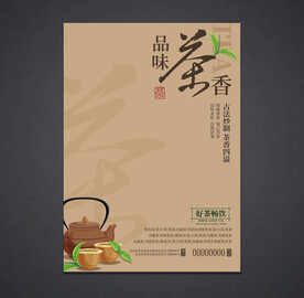 茶海报