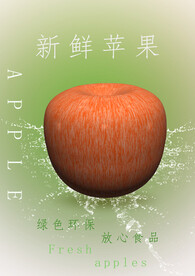 新鲜苹果