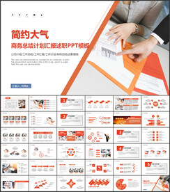 红色商务总结PPT