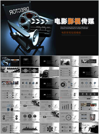 电影影视传媒工作总结PPT模板