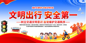 交通安全展板