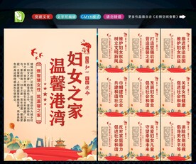 妇女之家标语