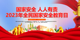 全民国家安全教育