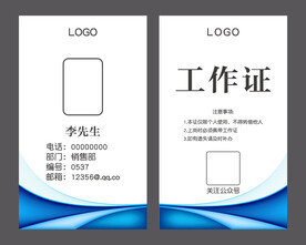 工作证