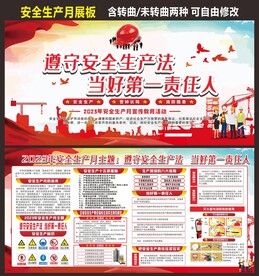 安全生产月