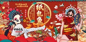 纸包鱼背景墙图片