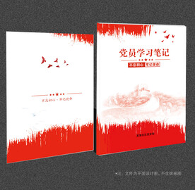 党建画册封面
