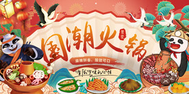 插画熊猫国潮火锅背景