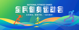 运动会