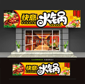 火锅店门头招牌