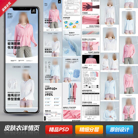 防晒皮肤衣宝贝详情页