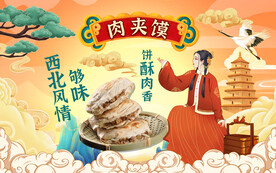 肉夹馍背景墙设计壁画