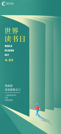 世界读书日