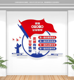 四个铁一般公安文化墙