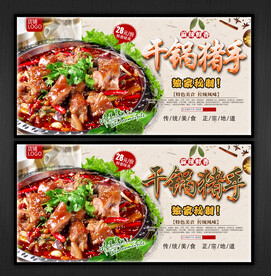 干锅猪手