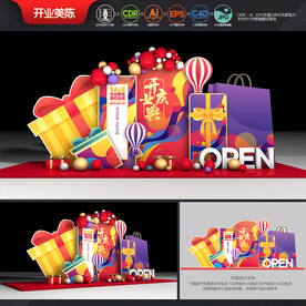 开业美陈布置
