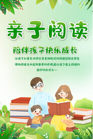 亲子阅读海报