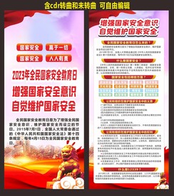 全民国家安全教育日