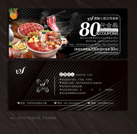 火锅代金券