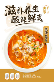 酸汤鱼片