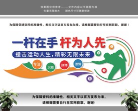 台球室桌球室文化墙