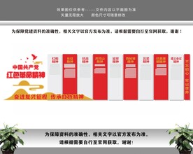 红色革命中国精神党建文化墙