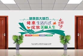 健康四大基石医院文化墙