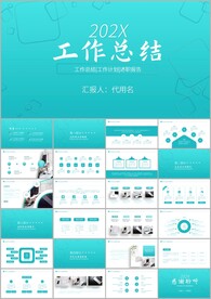 年中总结工作总结工作汇报ppt