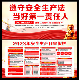 2023年安全月