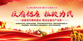廉政宣传标语