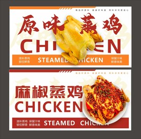 原味 麻椒 蒸鸡