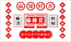 麻辣鲜香餐饮饭店火锅店网红背景