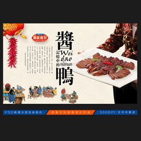酱鸭