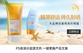 沙滩背景化妆品护肤品防晒霜海报