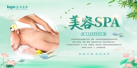美容spa
