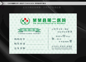 新生婴儿档案卡