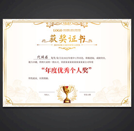 获奖证书