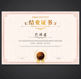 结业证