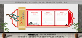 政协文化墙