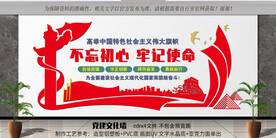 不忘初心 牢记使命