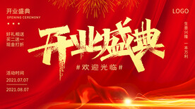 开业盛典