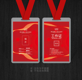 工作证